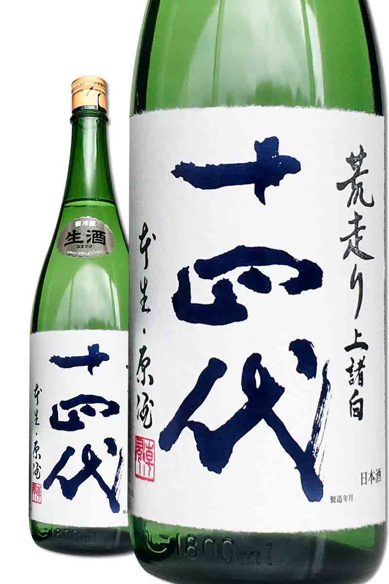 贅沢 十四代 荒走り上諸白 日本酒 - daloon.com