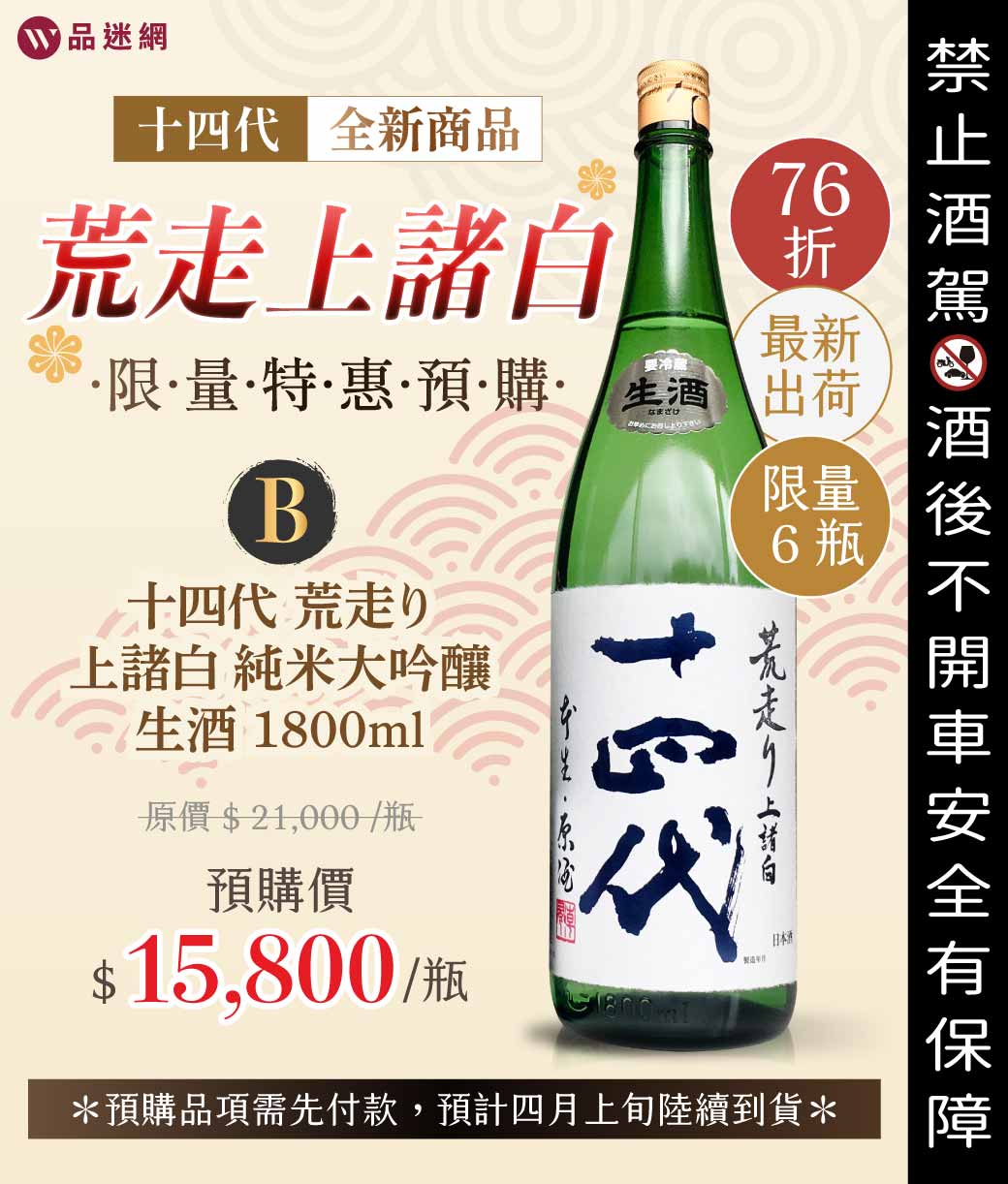 公式の店舗 十四代 荒走り 上諸白 720ml 酒級: 飲料・酒