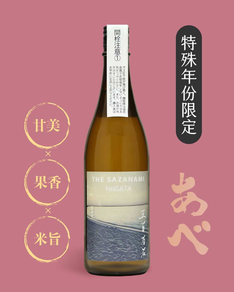 阿部酒造 あべ SAZANAMI 五百萬石 720ml