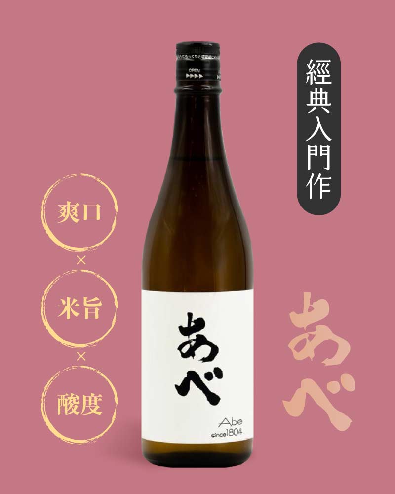 阿部酒造 あべ Abe BLACK 720ml