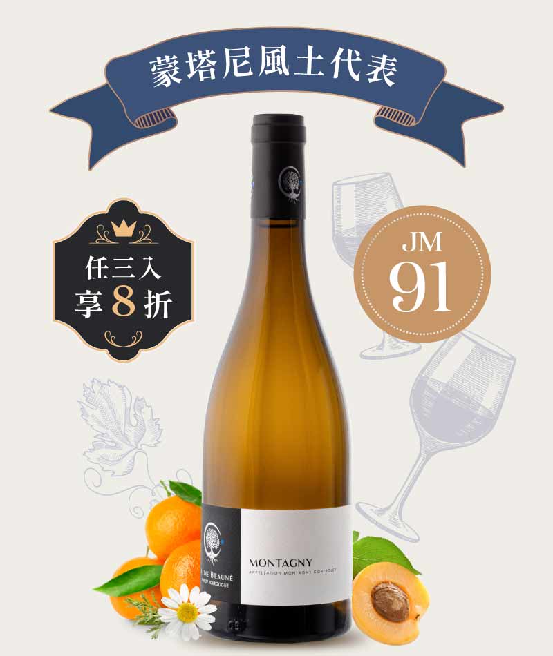 艾琳·波恩酒莊 勃根地 蒙塔尼村莊級 白酒 Aline Beaune Montagny Villages 2022