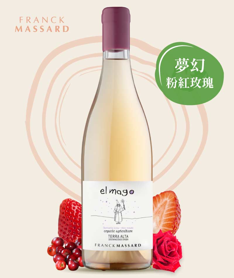 法蘭克瑪莎 魔歌粉紅酒 Franck Massard El Mago Rosado 2021
