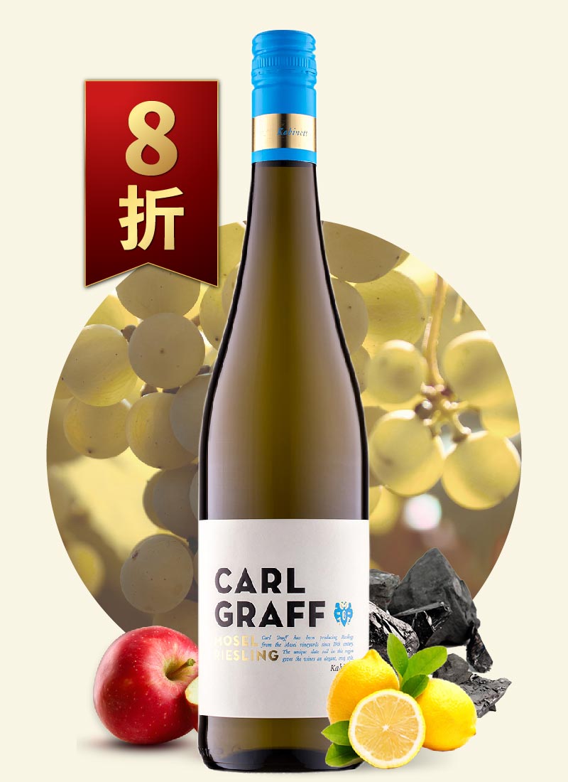 卡爾格拉夫酒莊 麗絲玲 珍藏白葡萄酒 Carl Graff Mosel Riesling Kabinett 2019