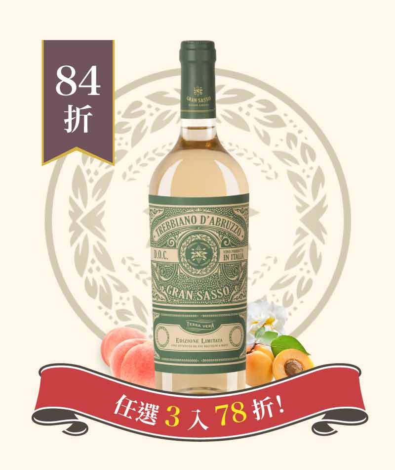 大薩索酒莊 特比安諾白酒 Gran Sasso Trebbiano Limited Edition DOC