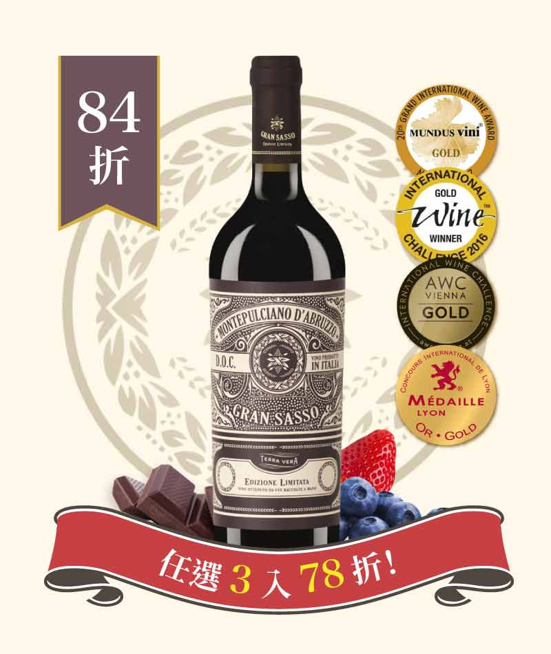 大薩索酒莊 蒙答普⻄安諾紅酒 Gran Sasso Montepulciano Limited Edition DOC