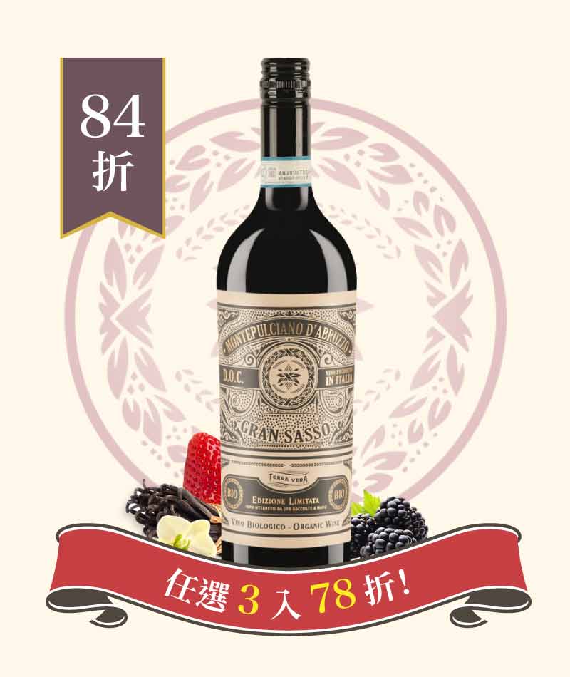 大薩索酒莊 秘境紅酒 金屬旋蓋 Gran Sasso Organic Montepulciano Limited Edition