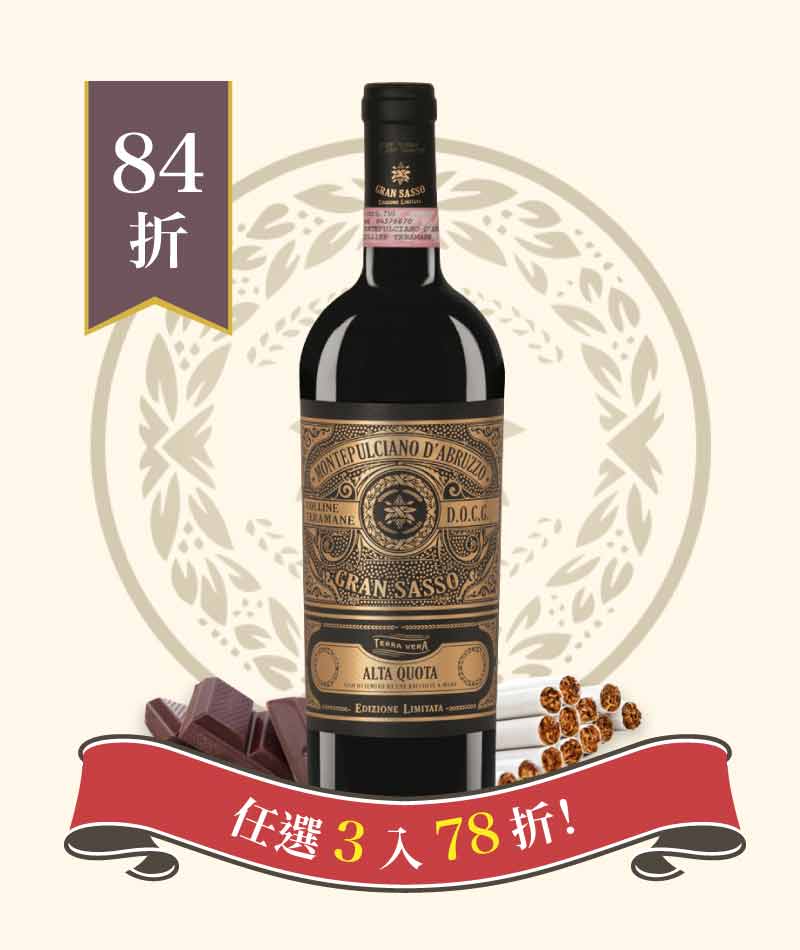 大薩索酒莊 漫步雲端紅酒 Gran Sasso Alta Quota Montepulciano Limited Edition DOCG