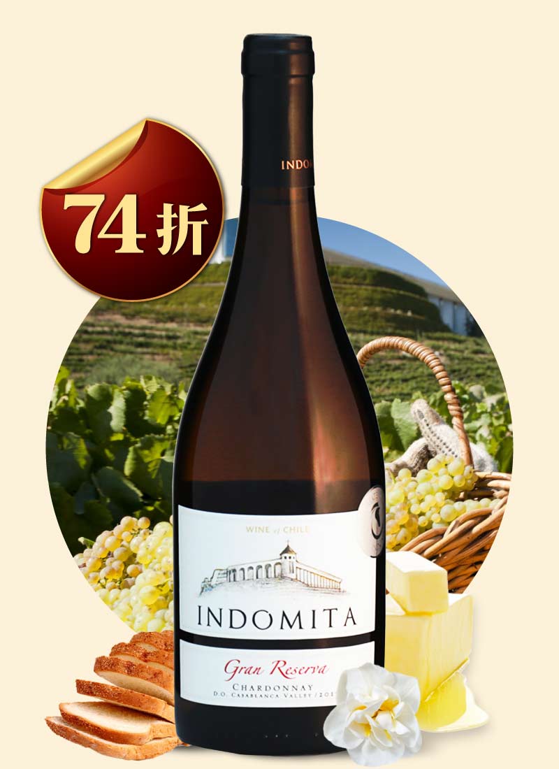 智利國寶 頂級典藏 夏多內白酒 Indomita Gran Reserva Chardonnay 2017