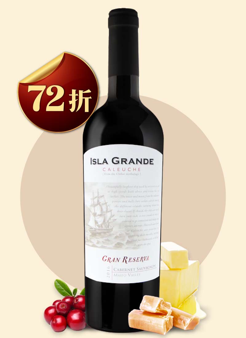 智利國寶 航海家紅酒 Isla Grande Caleuche Gran Reserva 2016