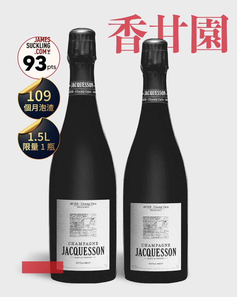 賈克松香檳「香甘園」艾薇姿特級園 白中白香檳 2014 Champagne Jacquesson Avize Champ Cain Blanc de Blancs Extra Brut 2014