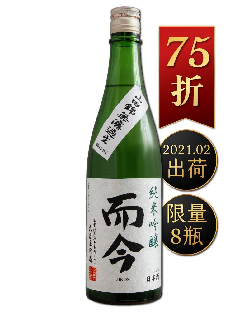 贅沢品 大阪府内限定発送商品 木屋正酒造 而今 正規品 箱なし 日本酒 16 四号瓶 7ml 21年9月製造 東条山田錦 純米吟醸 日本酒