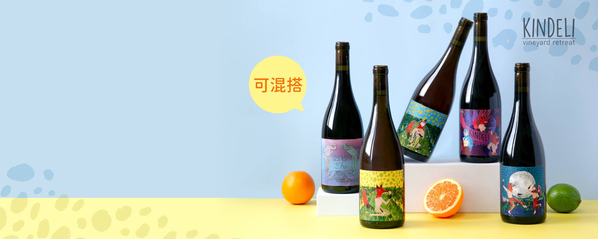 紐西蘭 熱銷榜冠軍 狐狸之家 Kindeli Wines 自然酒