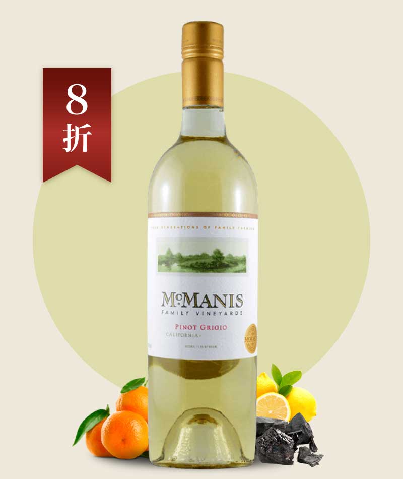 美尼斯家族 灰皮諾精釀白酒 McManis Family Vineyards Pinot Grigio