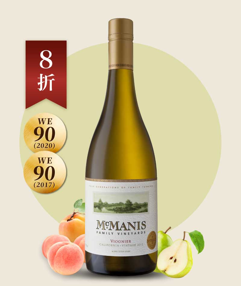 美尼斯家族酒莊 維歐尼耶 精釀白酒 McManis Family Vineyards Viognier