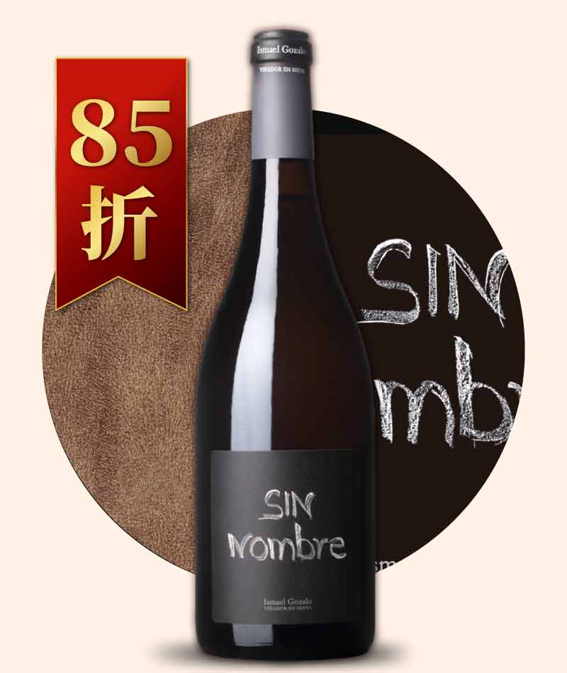 無限白葡萄酒 Sin Nombre 2018