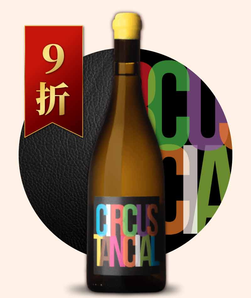 彩虹境界白酒 Circustancial 2018