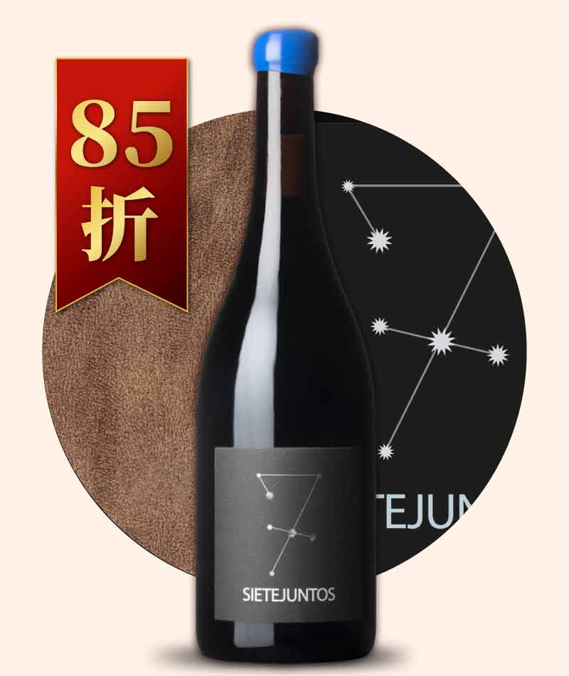 北斗七星 田帕尼歐紅葡萄酒 Sietejuntos Tempranillo Arroyuelos 2020