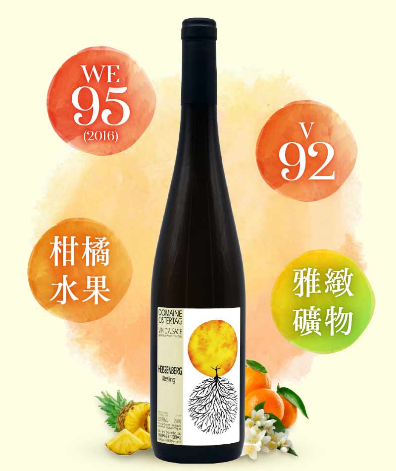 奧斯特塔格 海森堡 麗絲玲白酒 Ostertag Heissenberg Riesling 2021