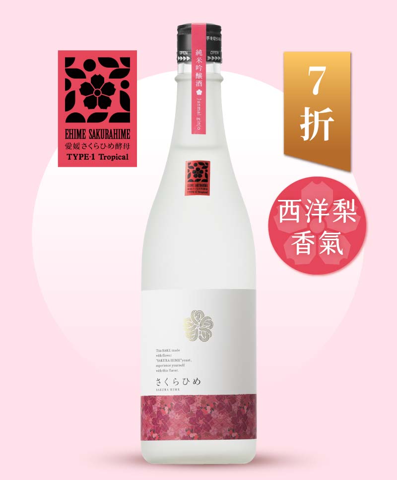 Type 1 Tropical 水口酒造 仁喜多津 純米吟釀「Sakurahime」720ml