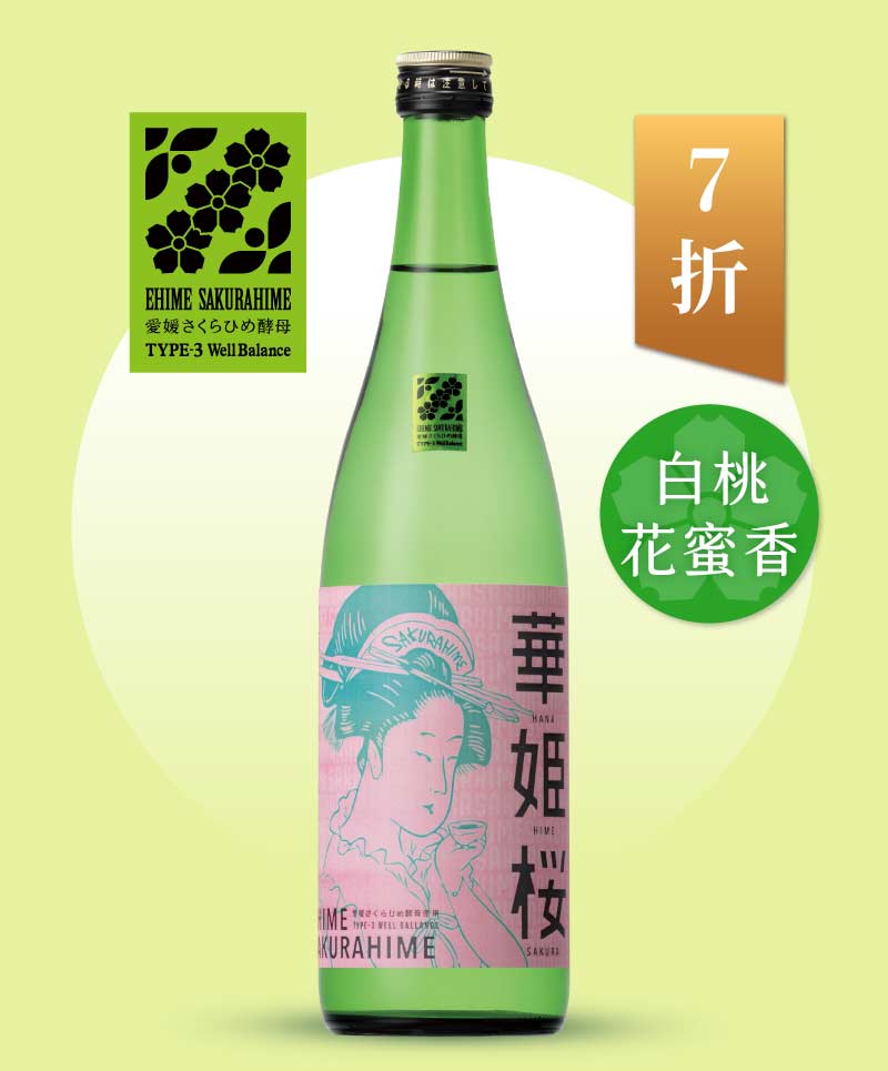 Type 3 Well Balance 近藤酒造 華姬櫻 純米大吟釀原酒 「Sakurahime」720ml