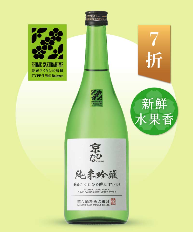 Type 3 Well Balance 酒六酒造 京雛 純米吟釀 「Sakurahime Type-3」720ml