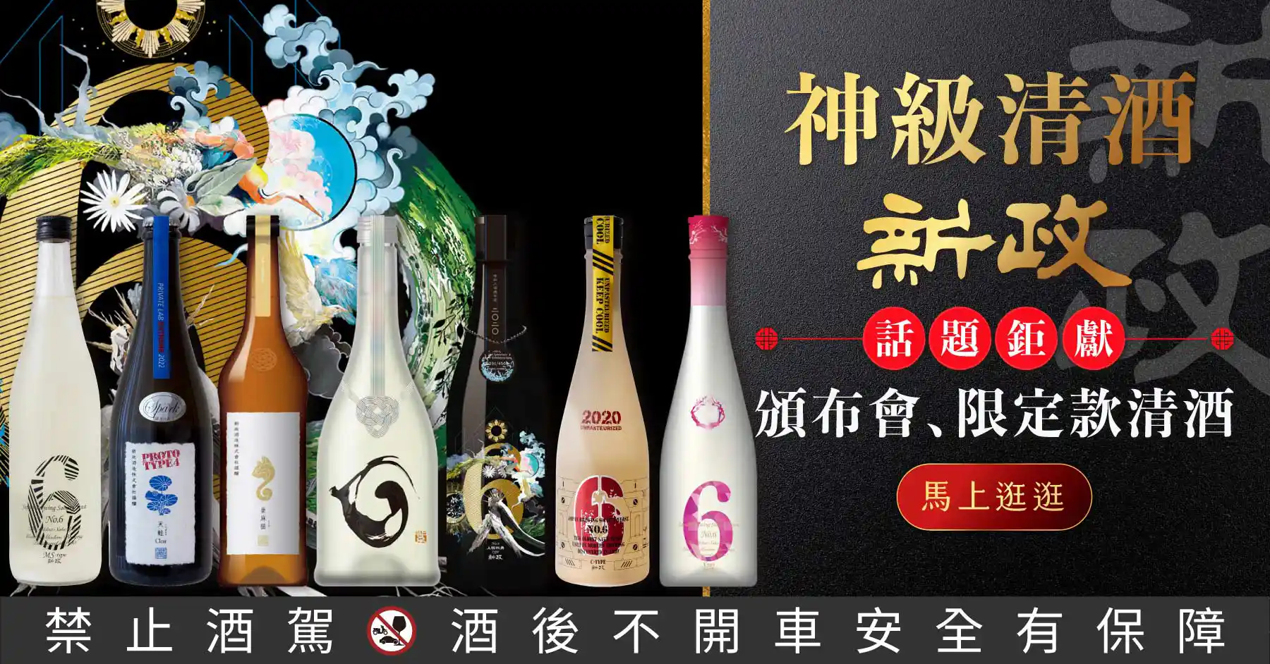 日本一瓶難求! 擠下十四代的膜拜級日本清酒- 新政酒造