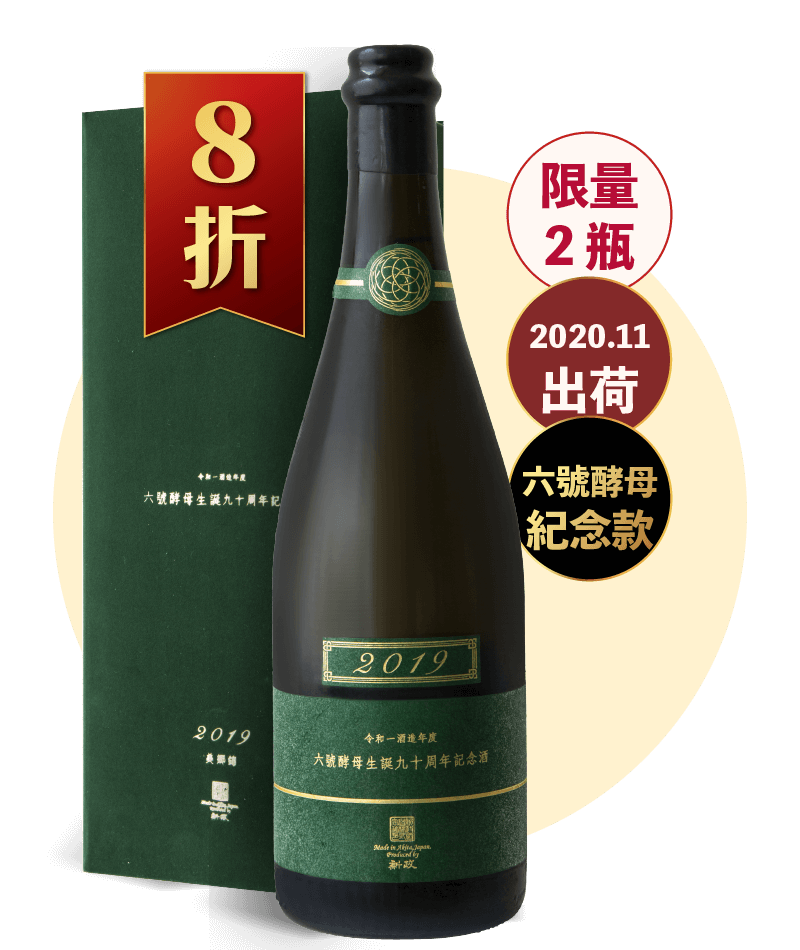 新政 六号酵母生誕 90周年記念酒 美郷錦 760ml 【新政酒造】【秋田県 ...