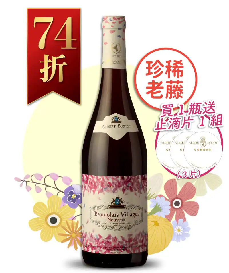 亞伯彼修酒莊 薄酒萊村莊級新酒 Albert Bichot Beaujolais Villages Nouveau 2023