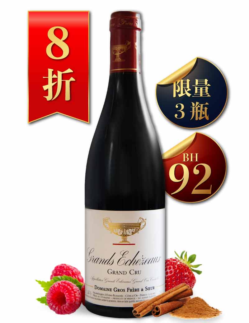 葛羅兄妹酒莊 金盃 大艾雪索 特級園紅酒 Gros Frère et Soeur Grands Echezeaux Grand Cru 2019