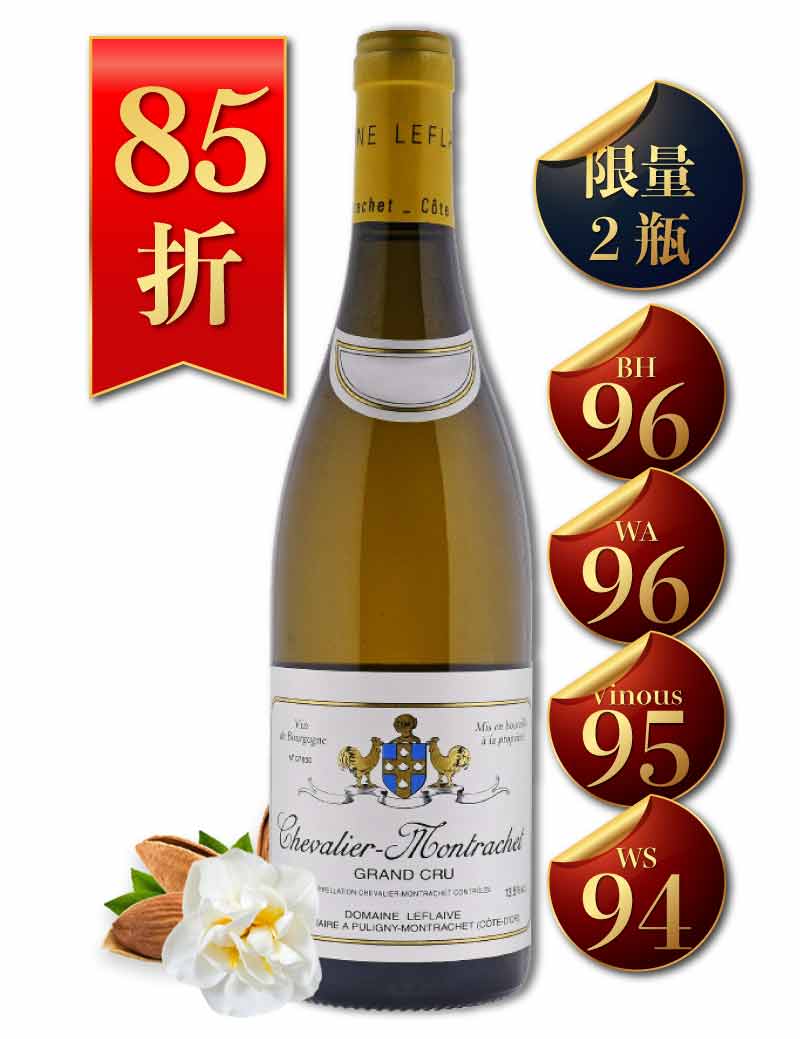 樂弗雷酒莊 騎士蒙哈榭特級園 Domaine Leflaive Chevalier-Montrachet Grand Cru 2009