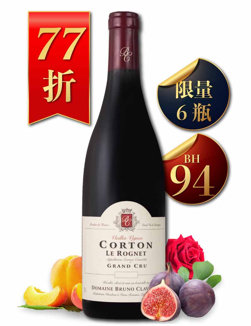 布魯諾 克拉維里耶 高登侯涅特級園紅酒 Domaine Bruno Clavelier Corton Le Rognet Grand Cru 2018 