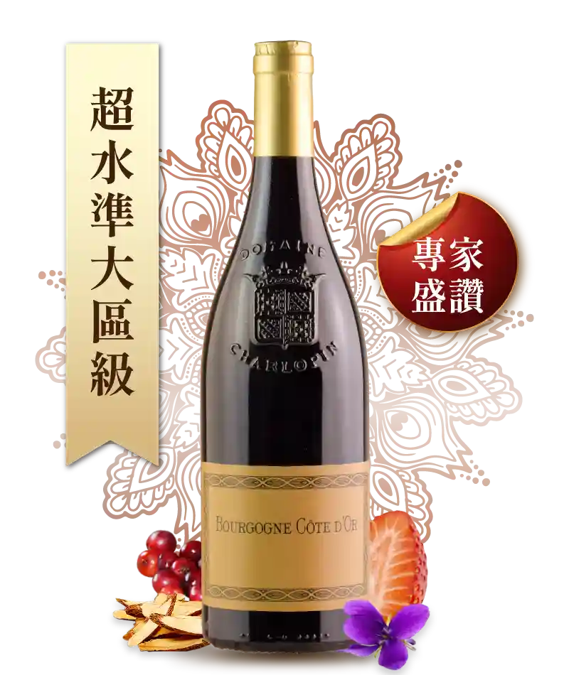 菲利普-夏樂邦酒莊 金丘地區級紅酒 Domaine Philippe Charlopin-Parizot Bourgogne Cote d‘Or Rouge 2023
