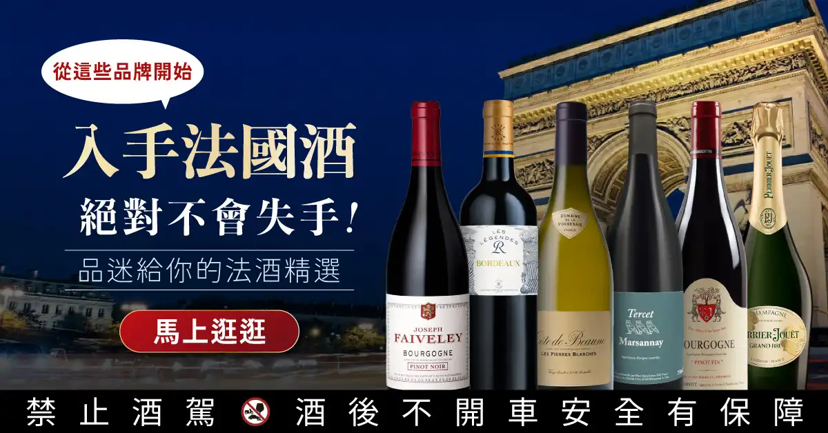 法國 葡萄酒 France wine