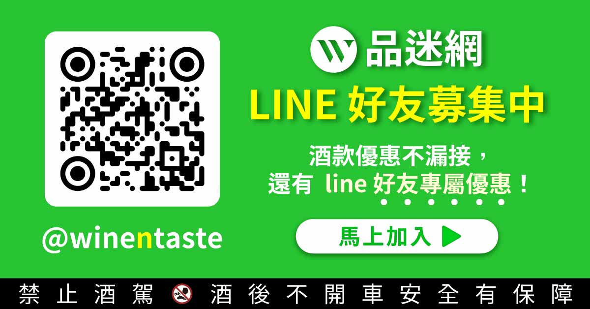 品迷網 wine&taste line 好友