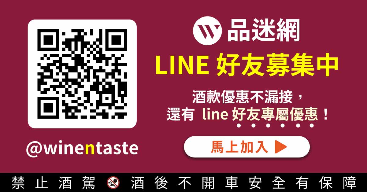 品迷網 wine&taste line 好友