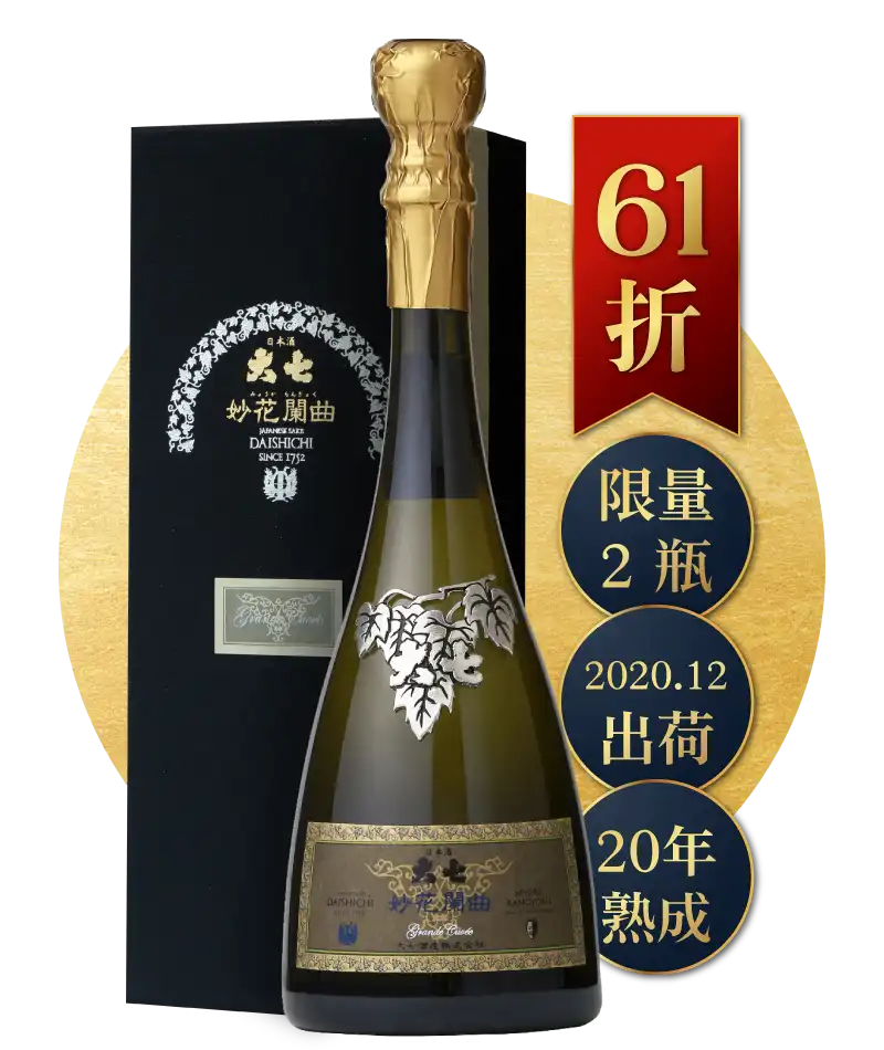 大七酒造 Daishichi 妙花闌曲 Grande Cuvee 720ml