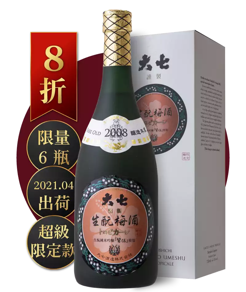 大七酒造 Daishichi 生酛 梅酒 2008 皆伝純米吟釀 720ml