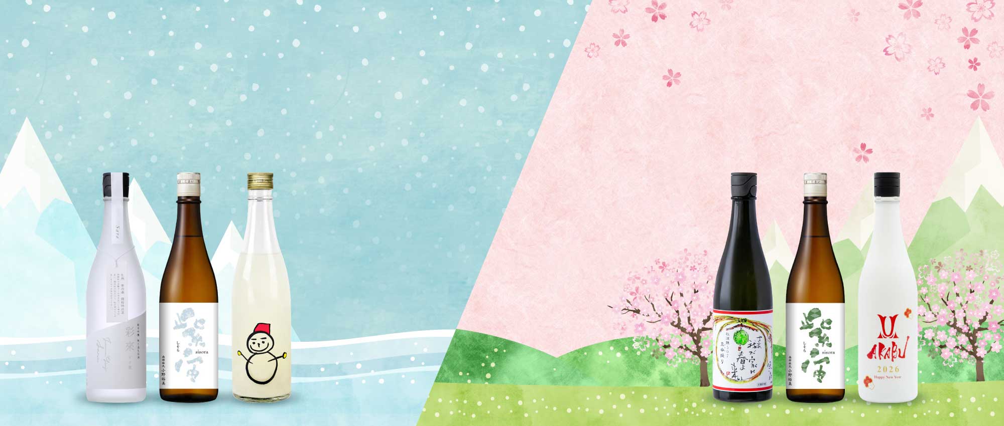 日本旬の味 2026季節限定清酒