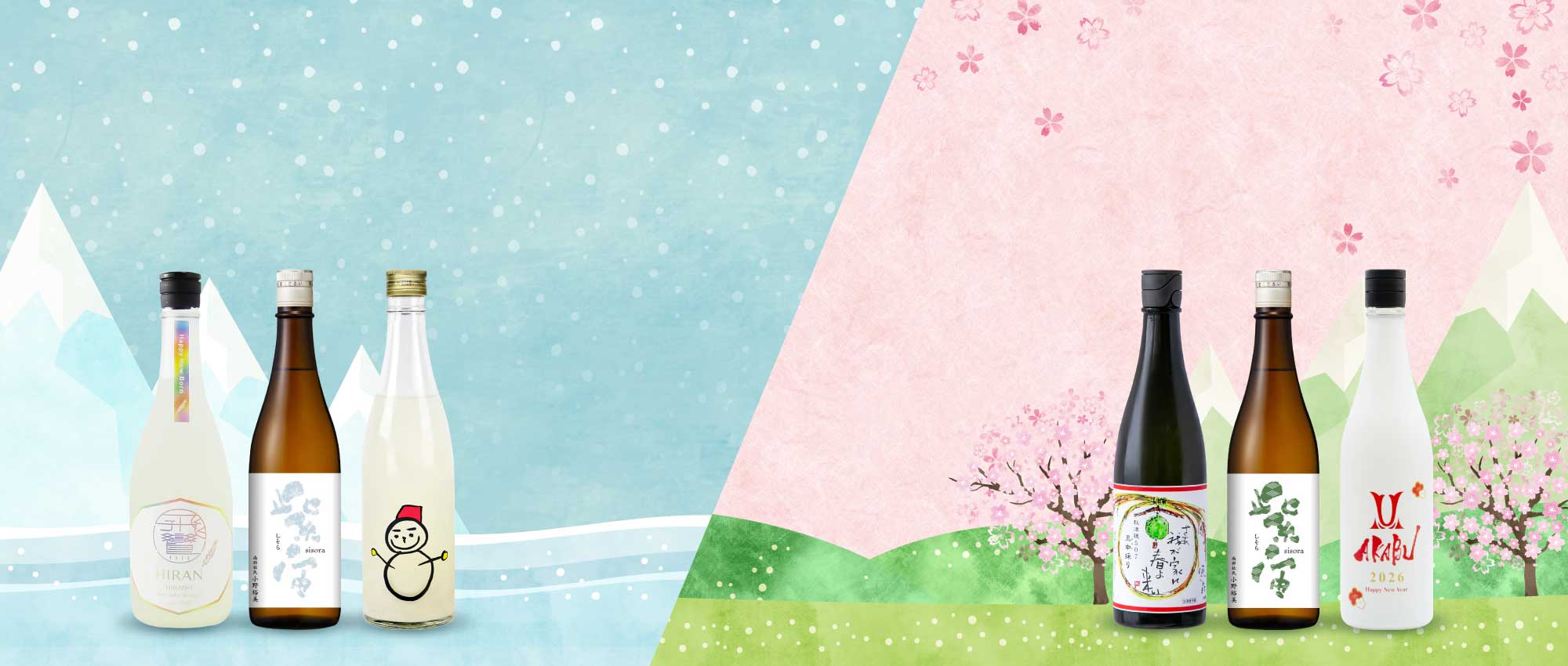 日本旬の味 2026季節限定清酒