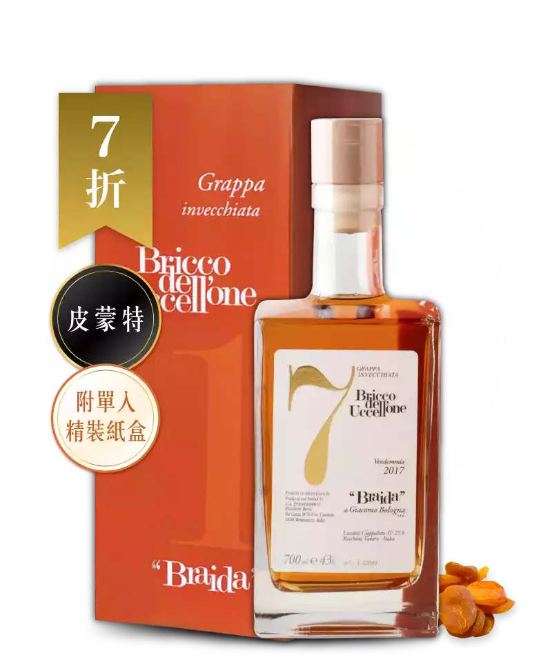 布萊達酒莊 烏契洛尼園 7 號 渣釀白蘭地 Braida Grappa di Bricco dell Uccellone No.7 0.7L