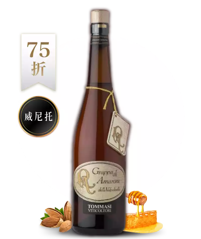 湯瑪士家族酒莊 古典阿瑪諾內 渣釀白蘭地 Tommasi Grappa di Amarone Classico 0.7L