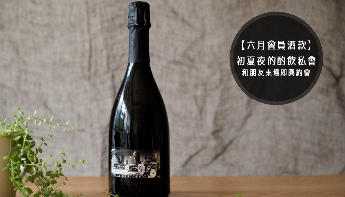 深入了解義大利 Prosecco -不只是氣泡酒