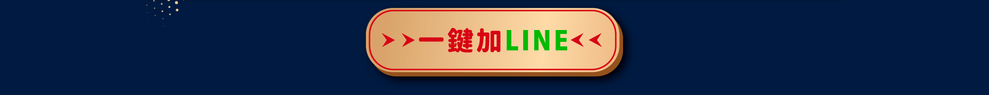 春節快閃衝一波，買越多抽越多！超過萬元大獎等你抽！