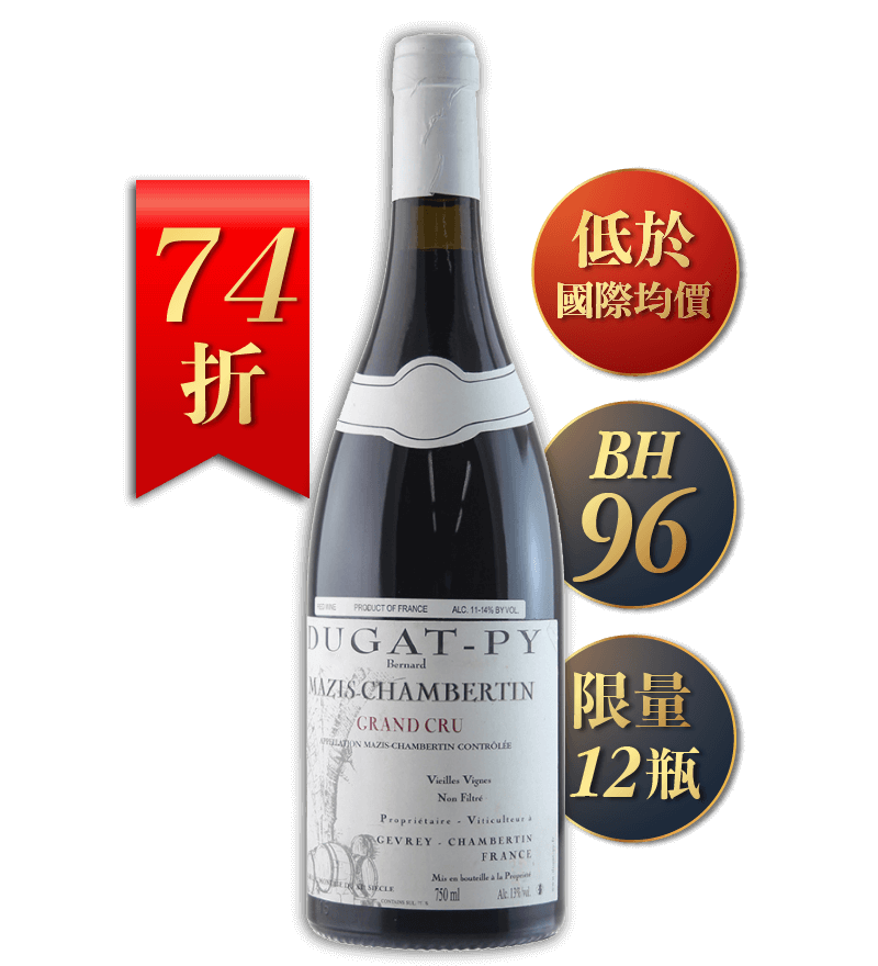 勃根地杜卡-皮酒莊(Domaine Dugat-Py) ，與DRC, Leroy 齊名的三星酒莊！