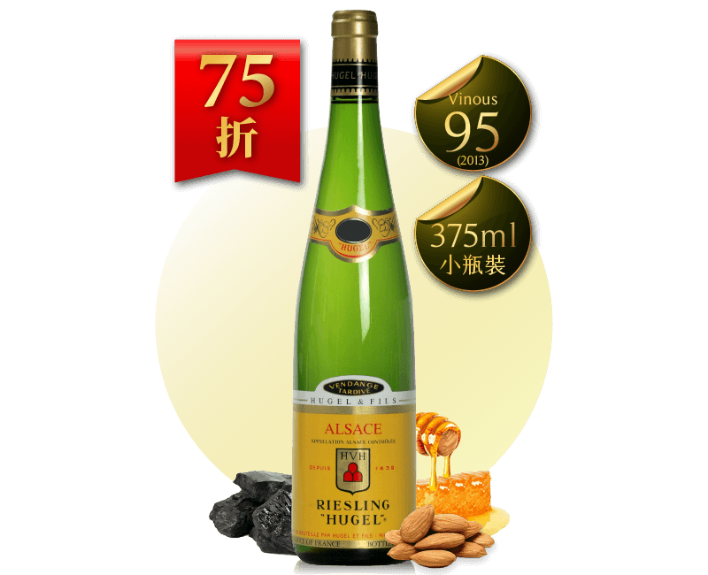 Hugel 賀加爾酒莊