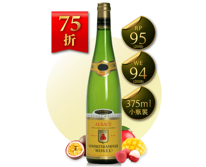 Hugel 賀加爾酒莊