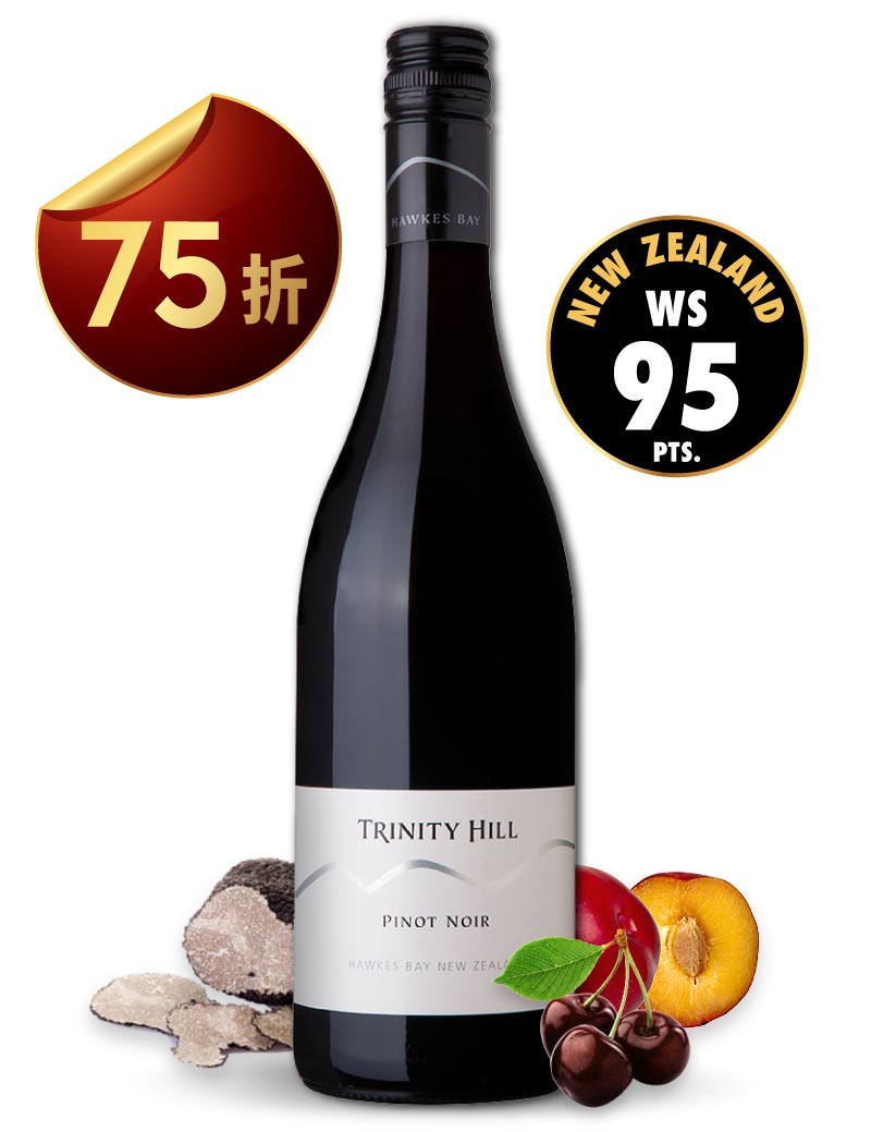 三聖丘酒莊 霍克斯灣系列 黑皮諾紅酒 Trinity Hill Hawkes Bay Pinot Noir 2018