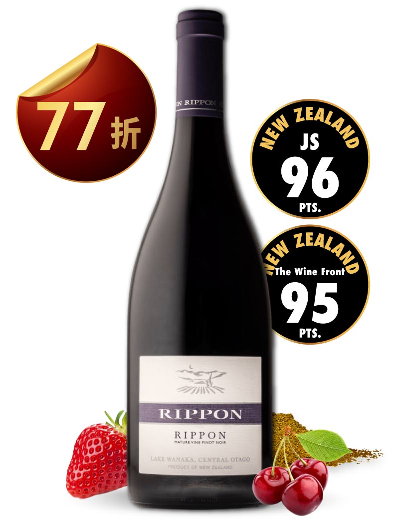 雷鵬 荖藤黑皮諾紅酒 Rippon Mature Vine Pinot Noir 2013