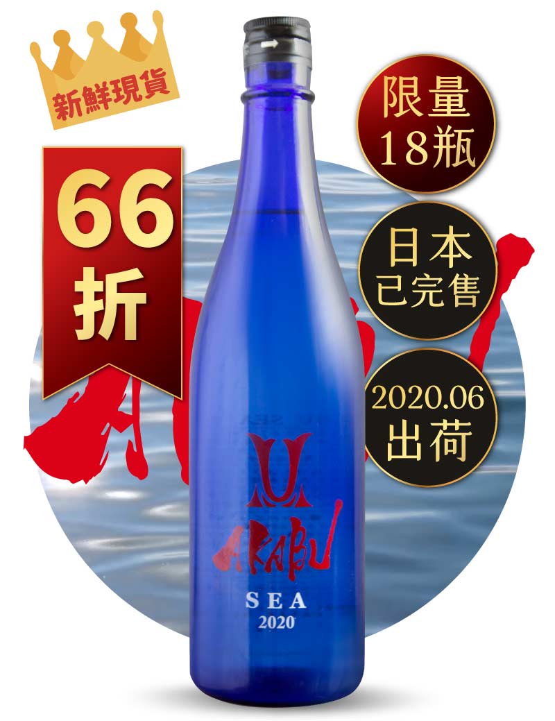 AKABU 海龍神水 720ml