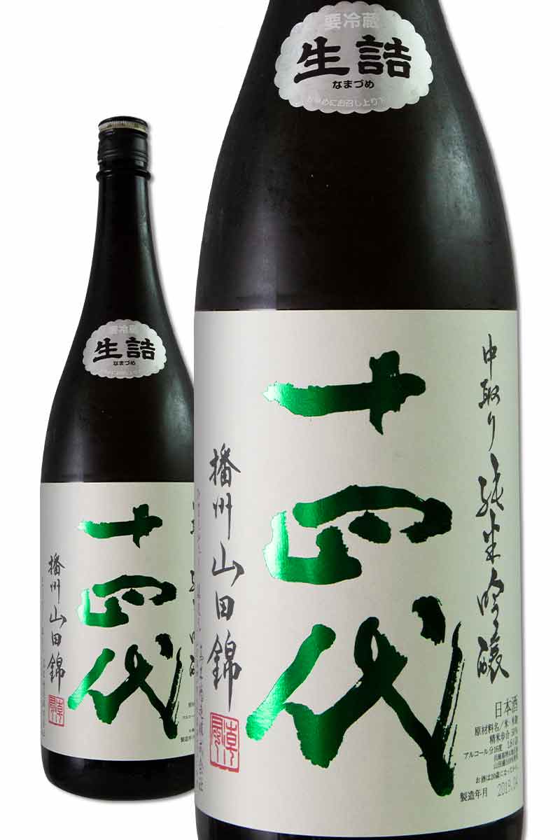 十四代 中取り純米吟醸 播州山田錦 1800ml (2020・08) ２本セット - 日本酒